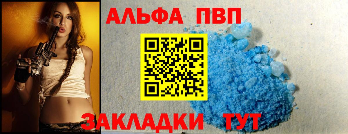 APVP кристаллы Михайловка