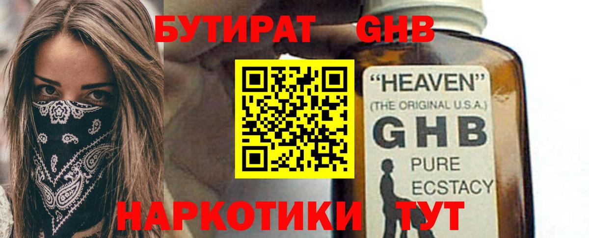 БУТИРАТ GHB Михайловка