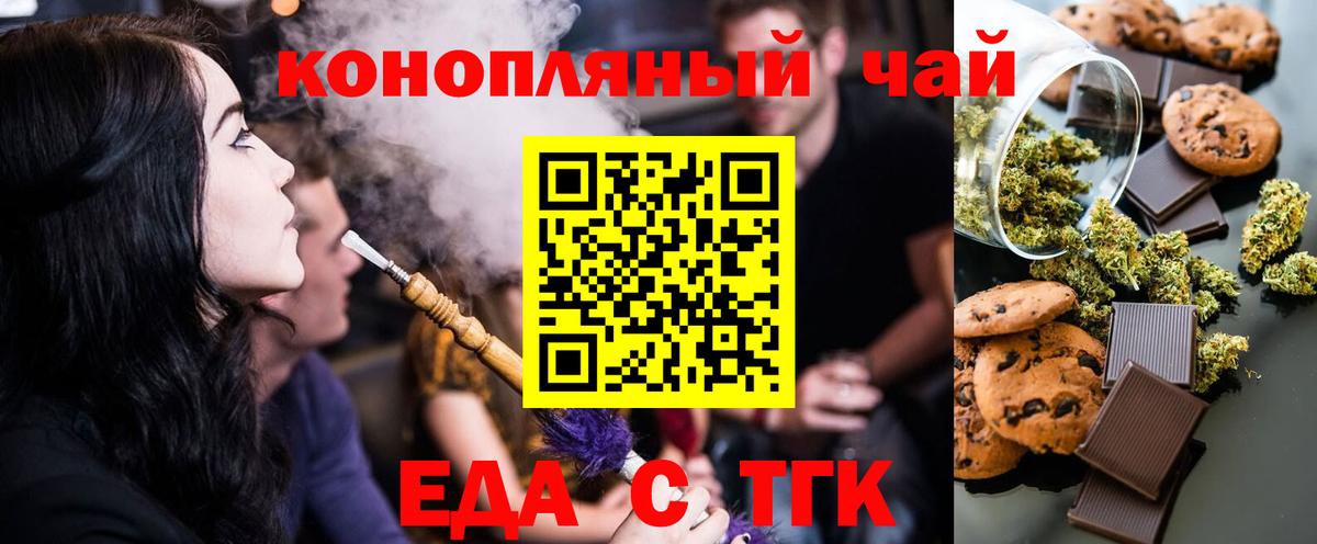 Михайловка  Печенье с ТГК марихуана  Вход с VPN 